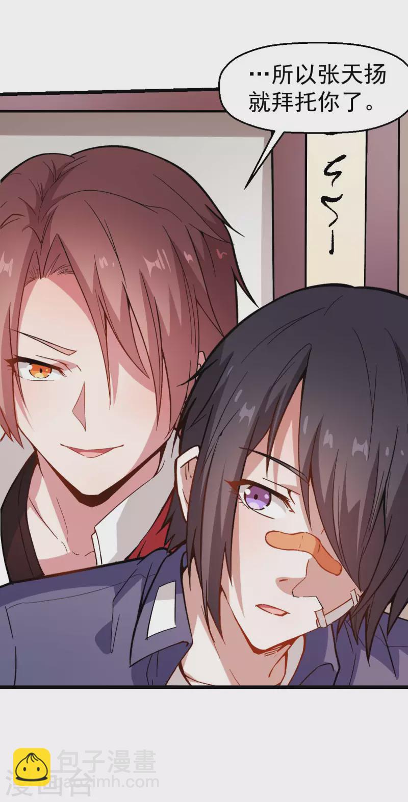 異能狂師 - 第79話 老師好 - 1