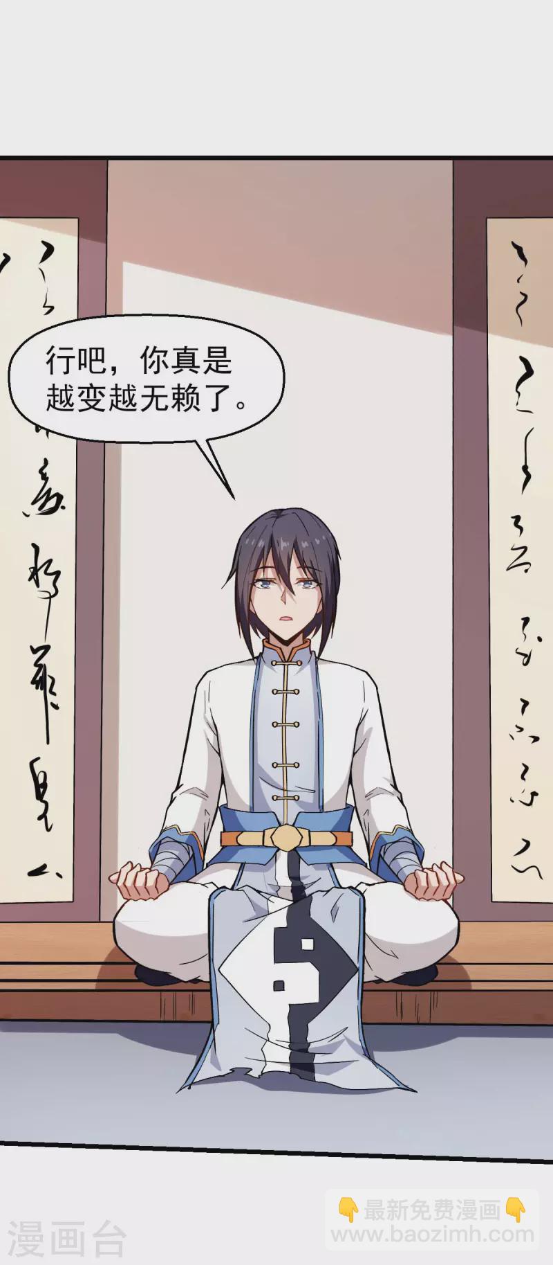 異能狂師 - 第79話 老師好 - 2