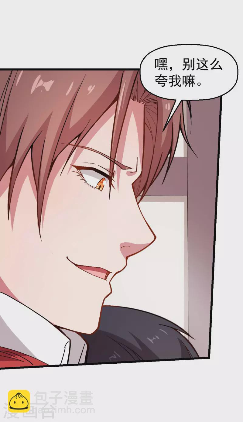異能狂師 - 第79話 老師好 - 3