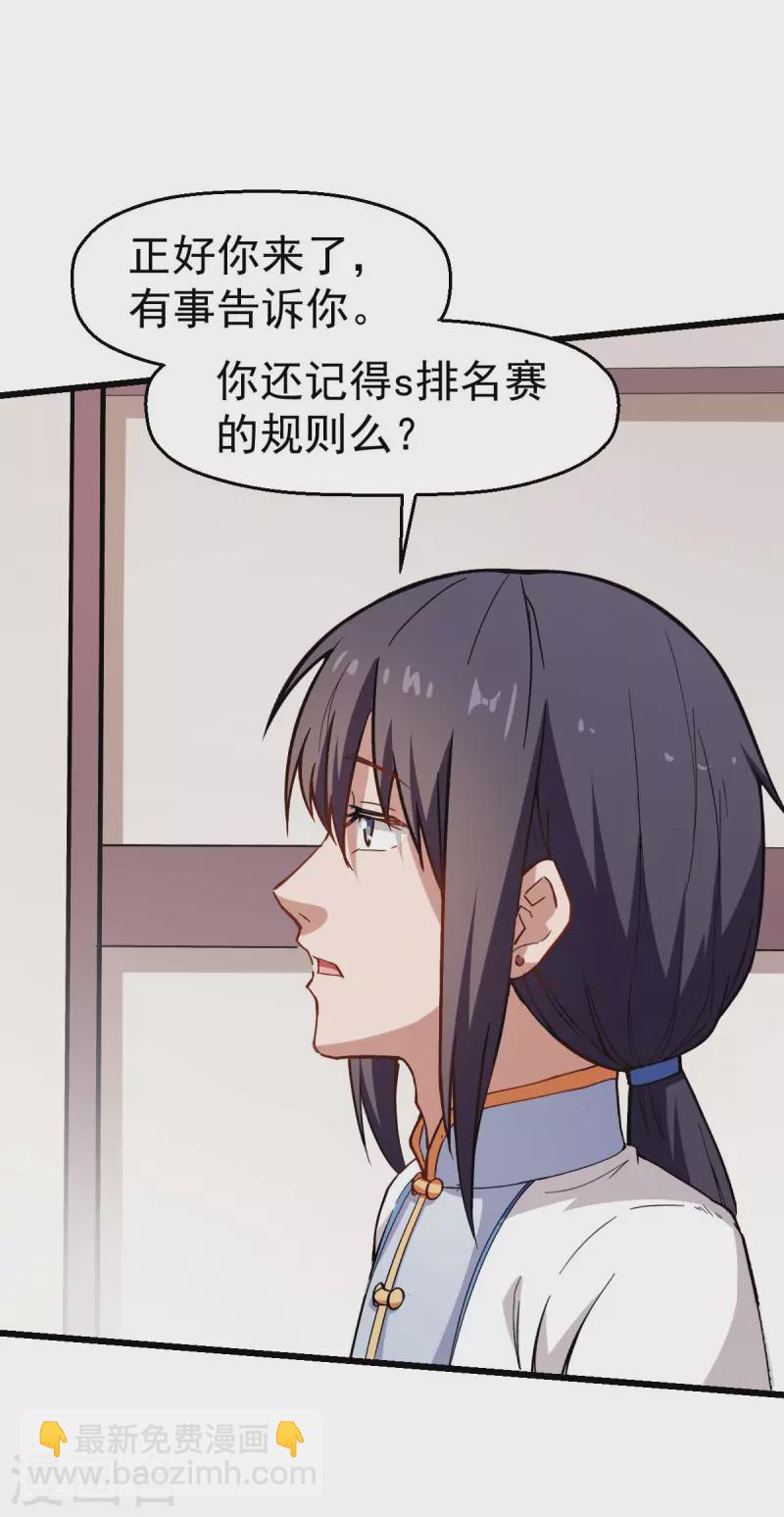 異能狂師 - 第79話 老師好 - 4