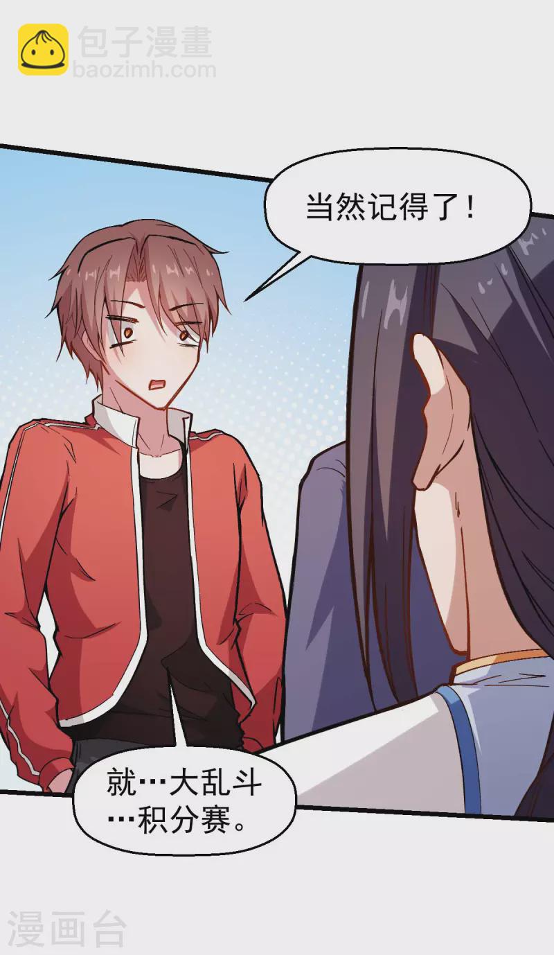 異能狂師 - 第79話 老師好 - 5