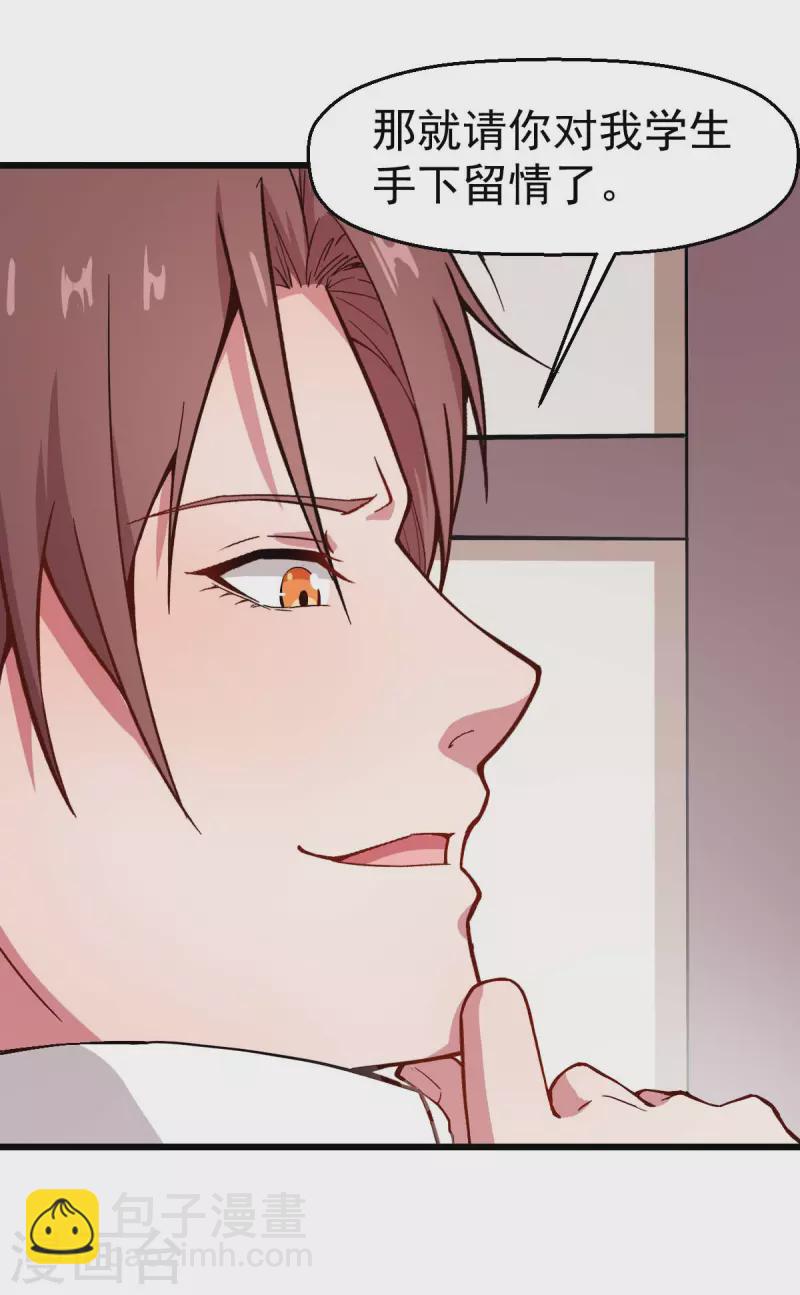 異能狂師 - 第79話 老師好 - 1