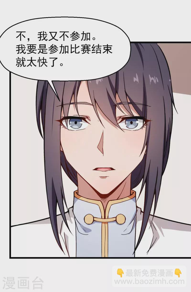異能狂師 - 第79話 老師好 - 2