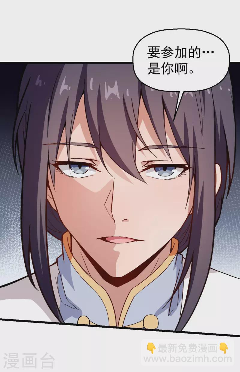 異能狂師 - 第79話 老師好 - 3