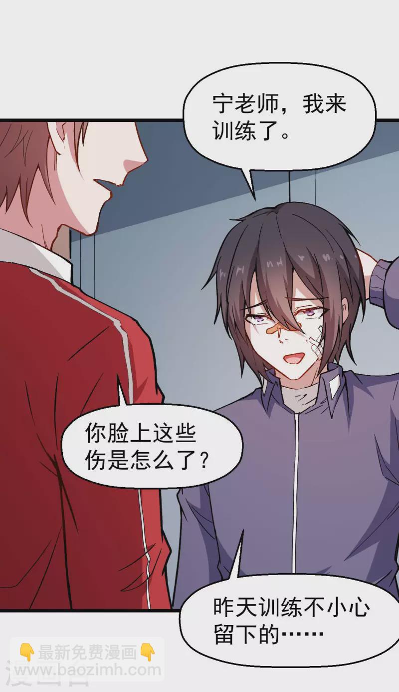 異能狂師 - 第79話 老師好 - 4