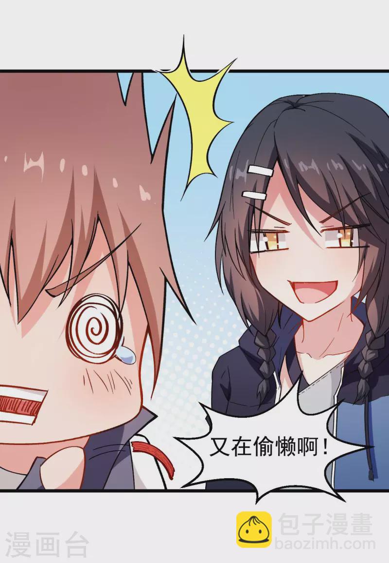 異能狂師 - 第79話 老師好 - 2