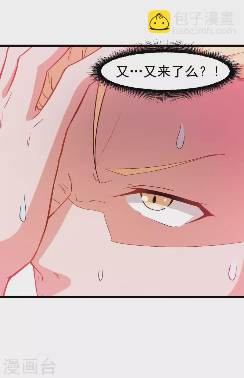 異能狂師 - 第85話 大破腐境危機 - 1