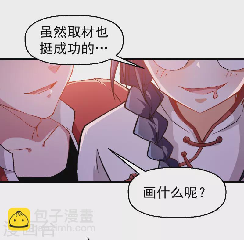 異能狂師 - 第85話 大破腐境危機 - 3