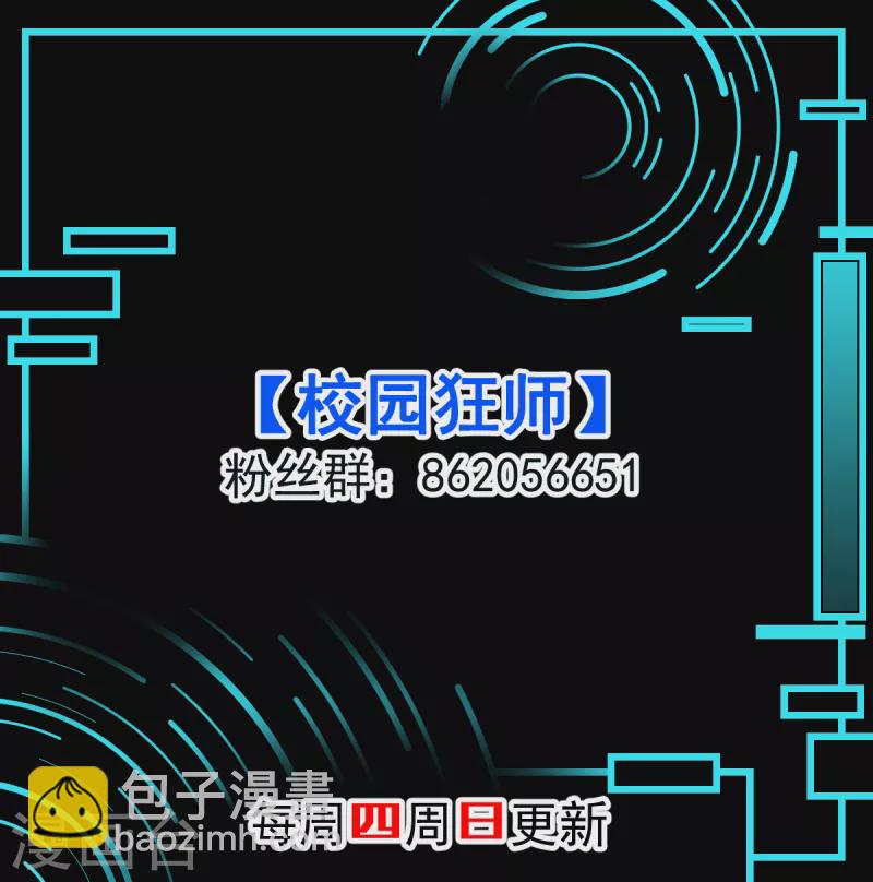 異能狂師 - 第91話 狂楓亂舞 - 1