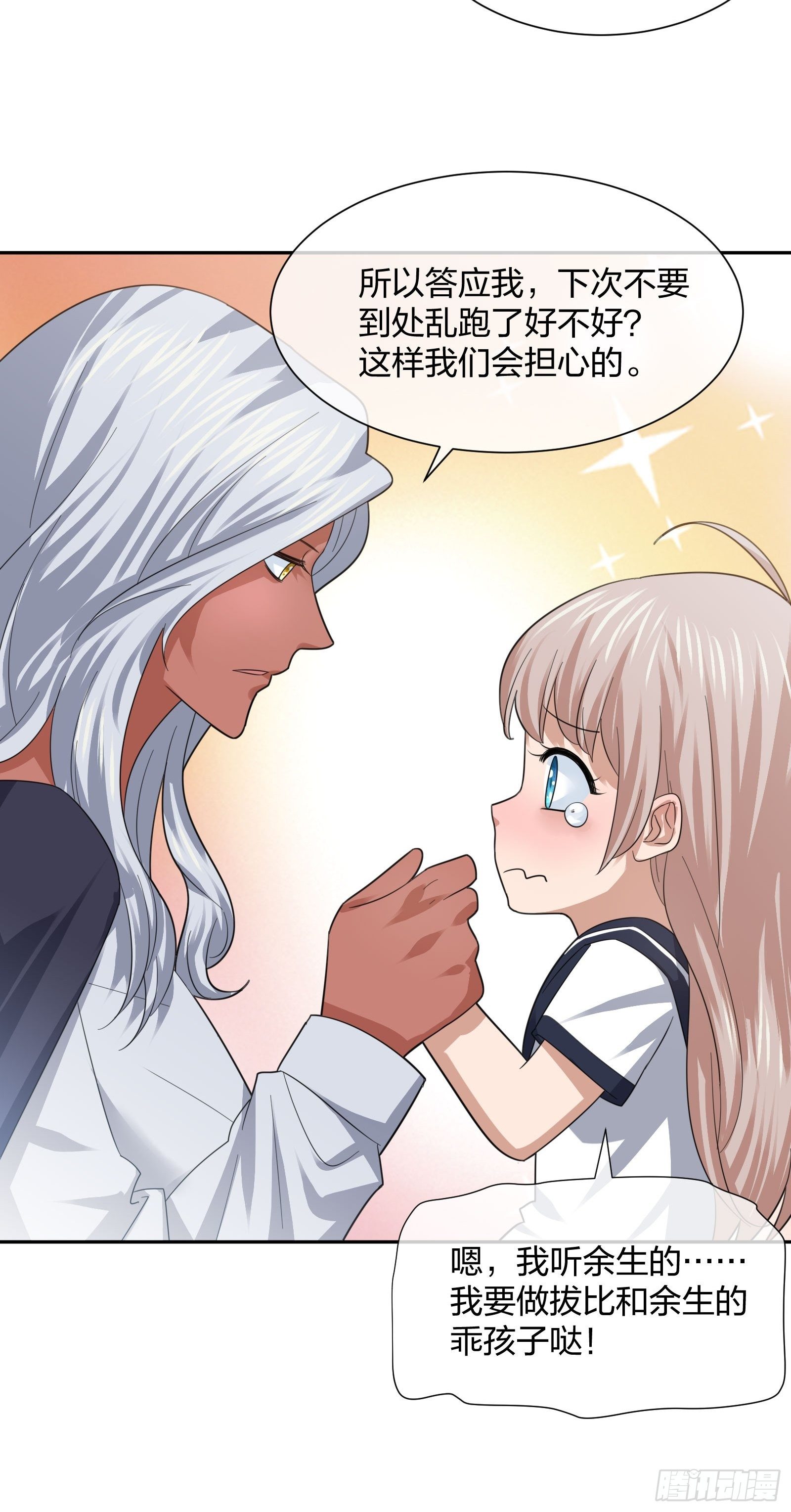 恶魔萝莉-第101话