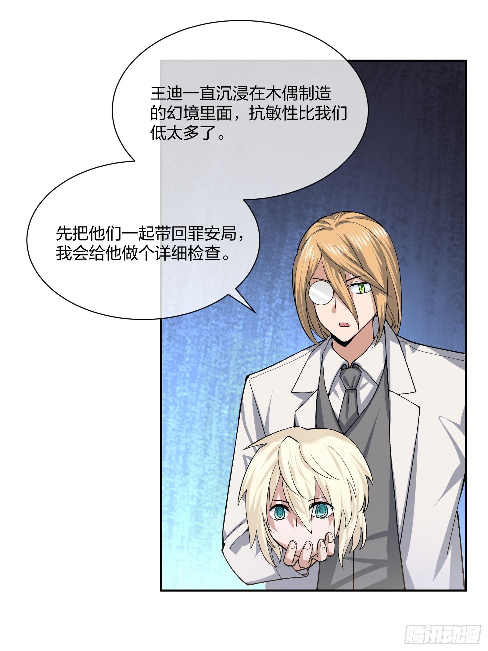 木偶的本体-第115话