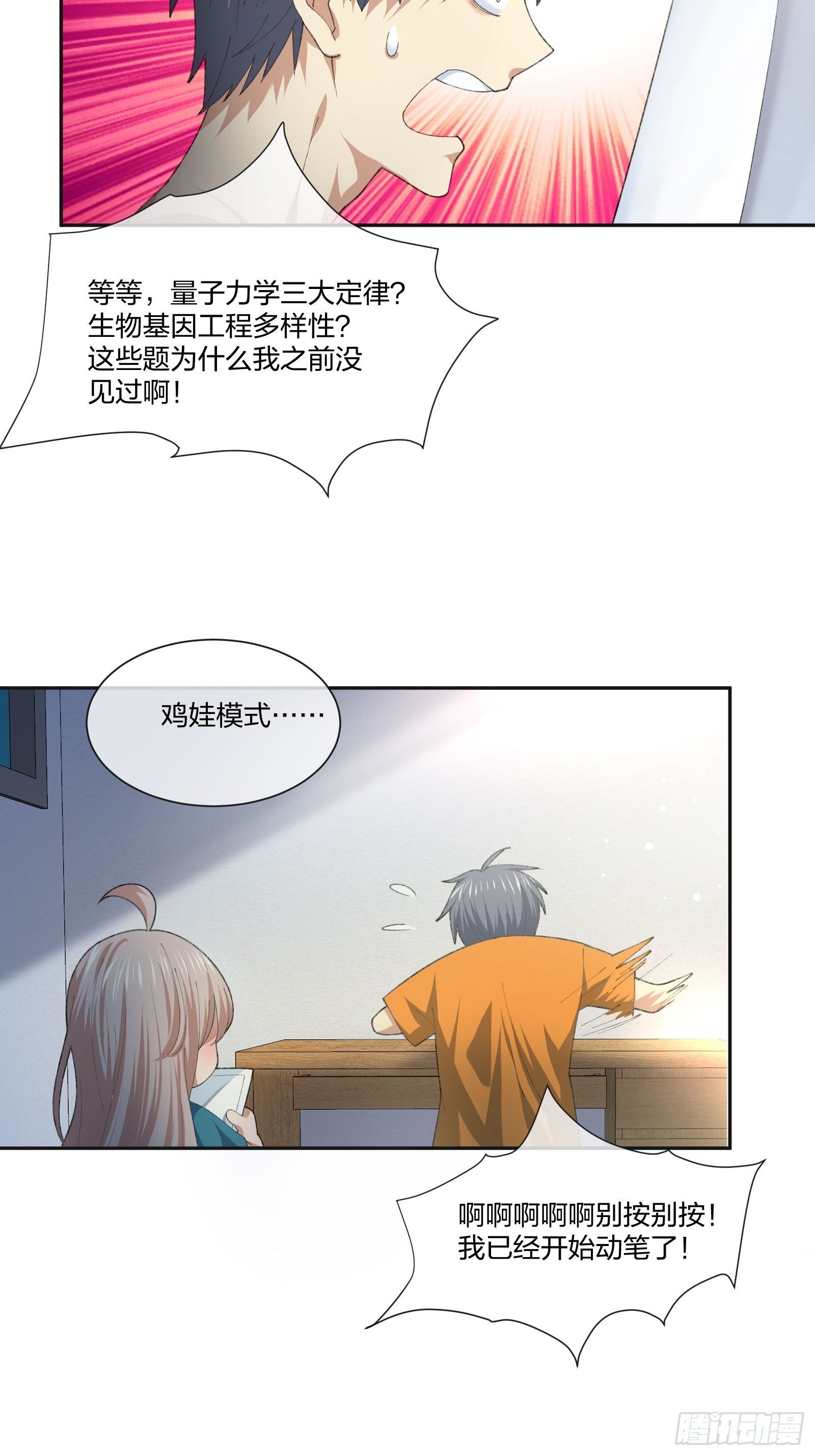 陪考日记-第117话