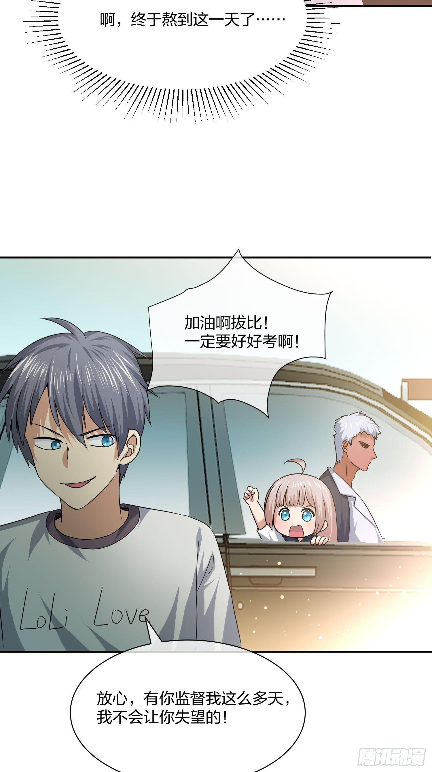 陪考日记-第117话