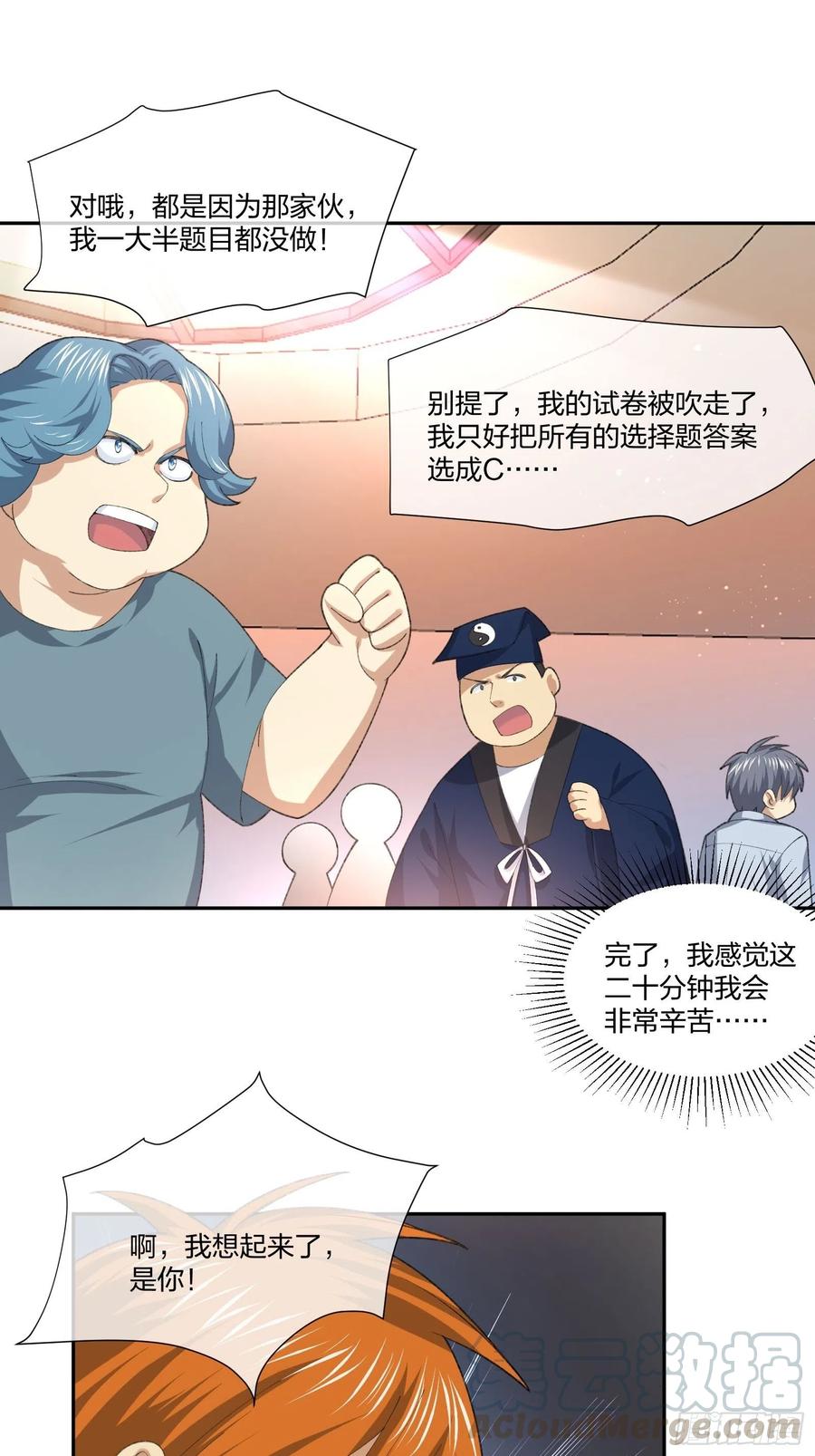 面试风波-第119话