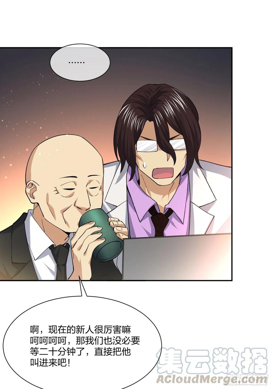 面试风波-第119话