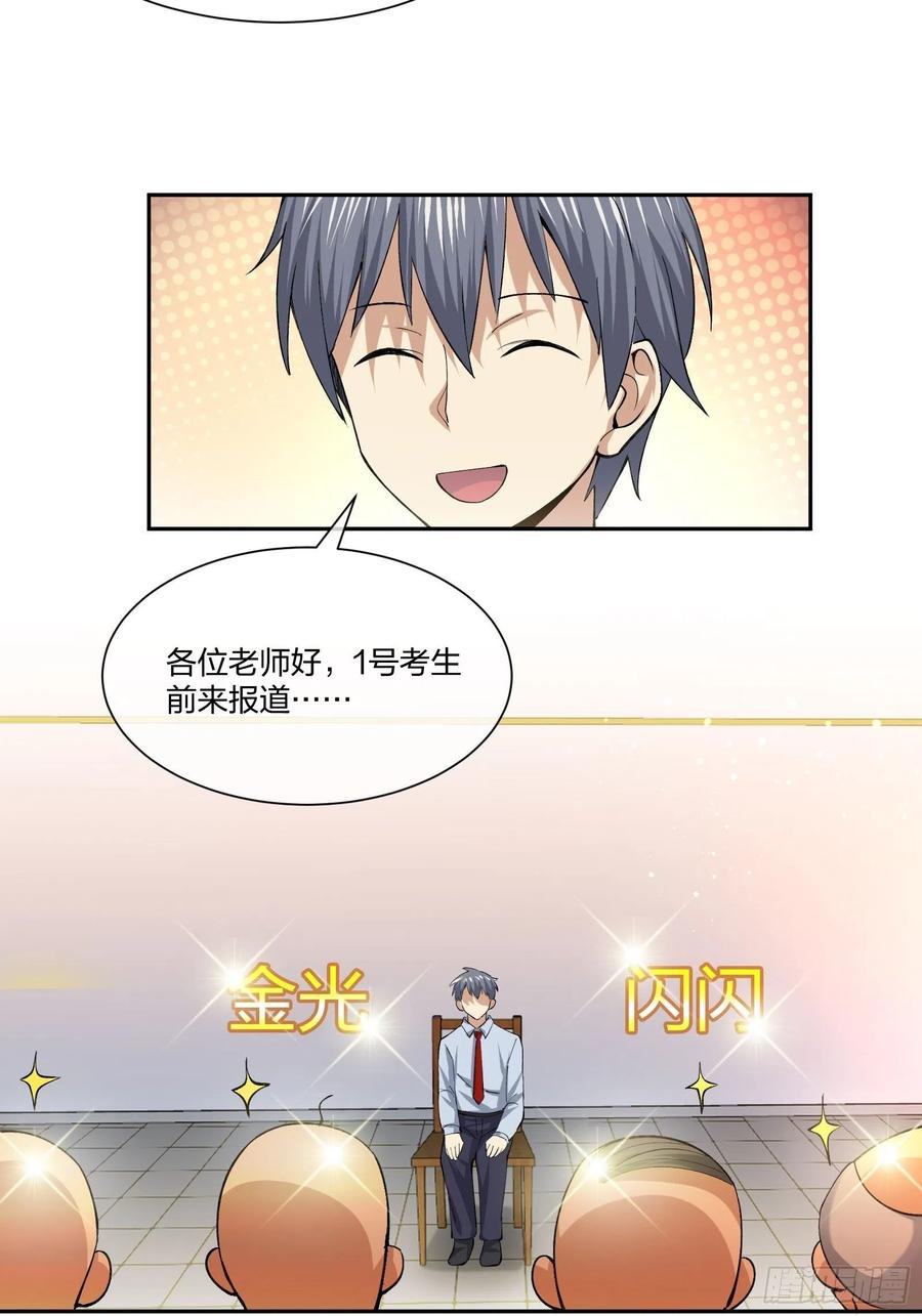 面试风波-第119话