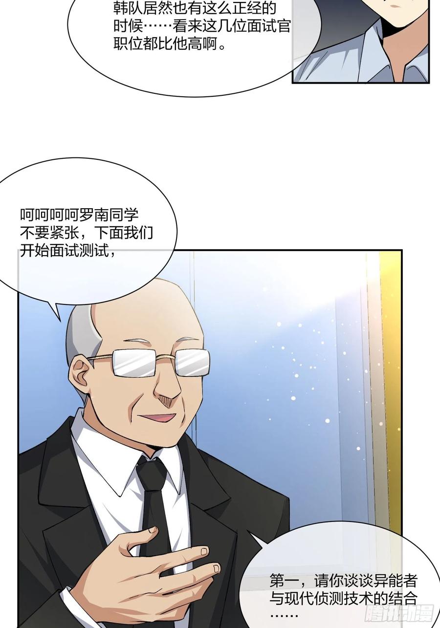 面试风波-第119话