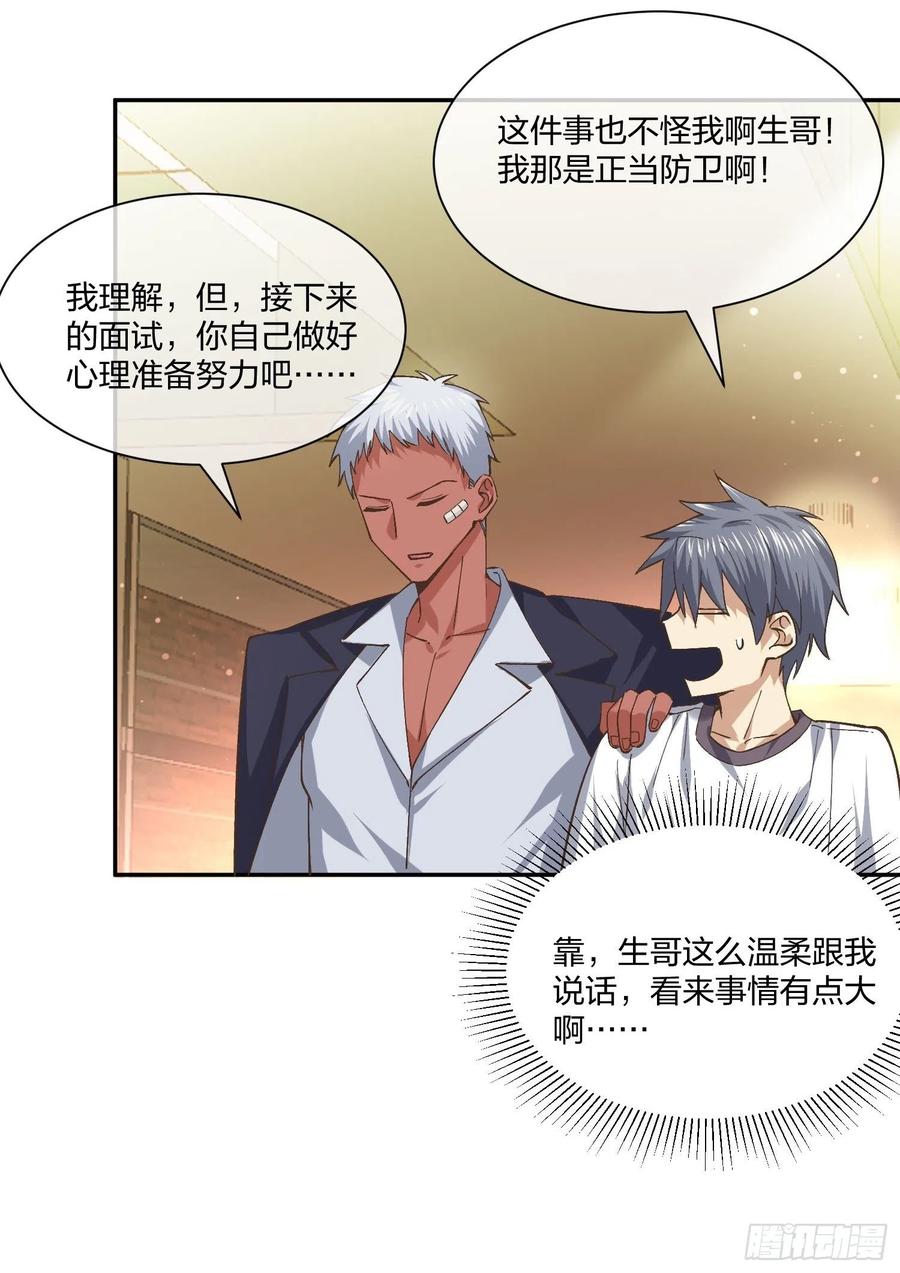 面试风波-第119话