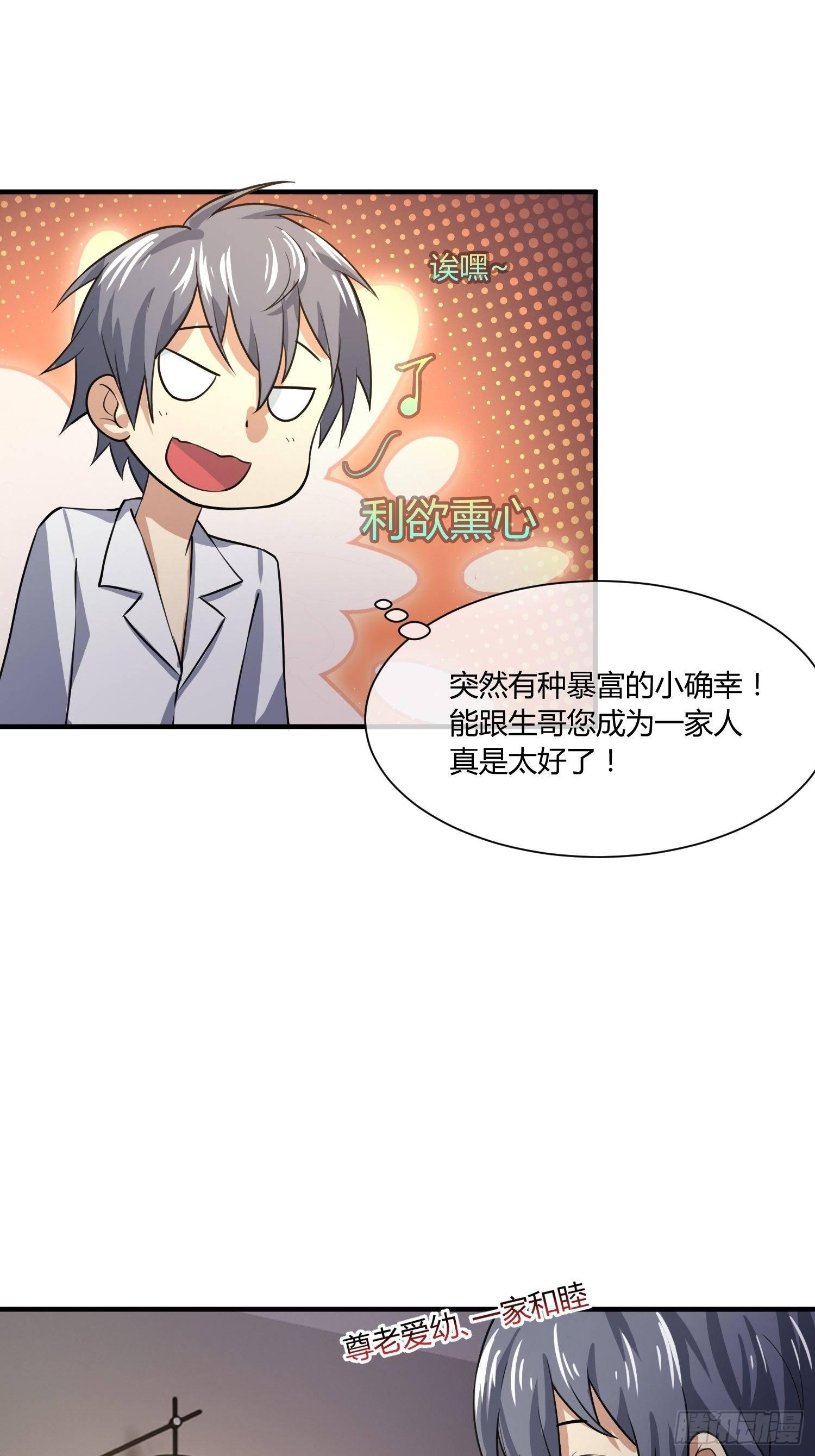 我有爷爷的遗产继承权！-第13话