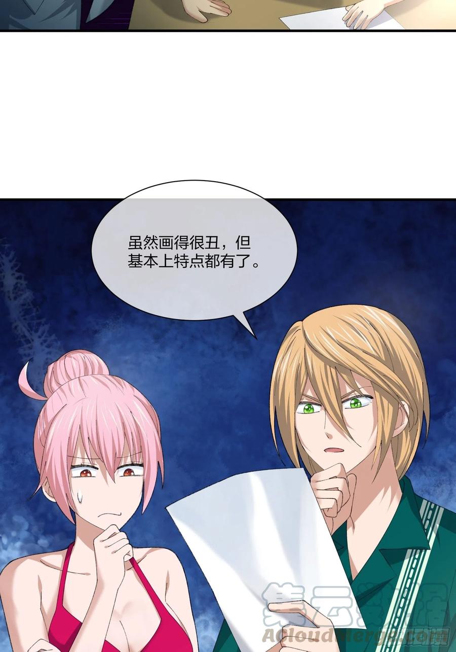 寻找鱼头人-第125话