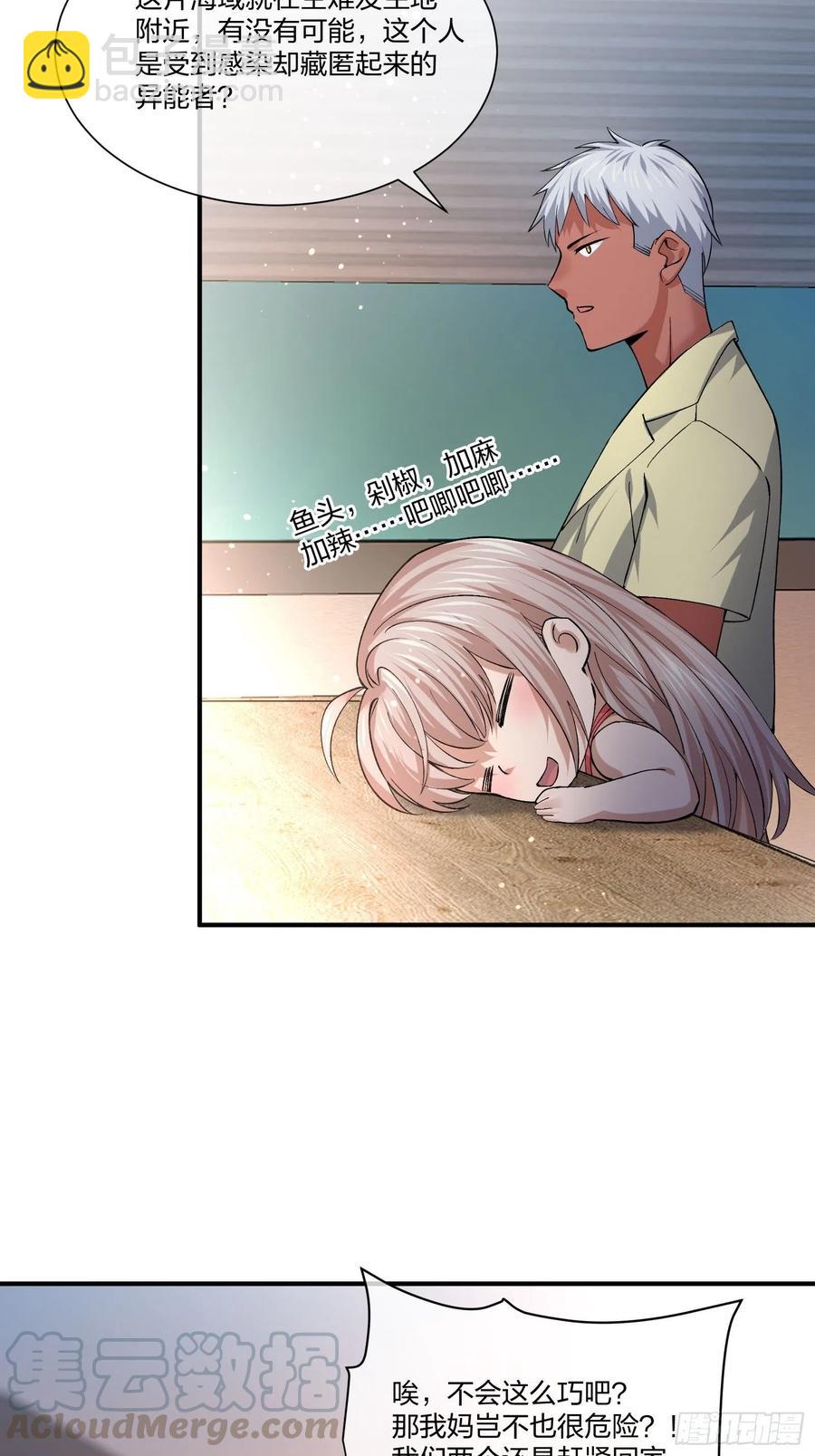 寻找鱼头人-第125话