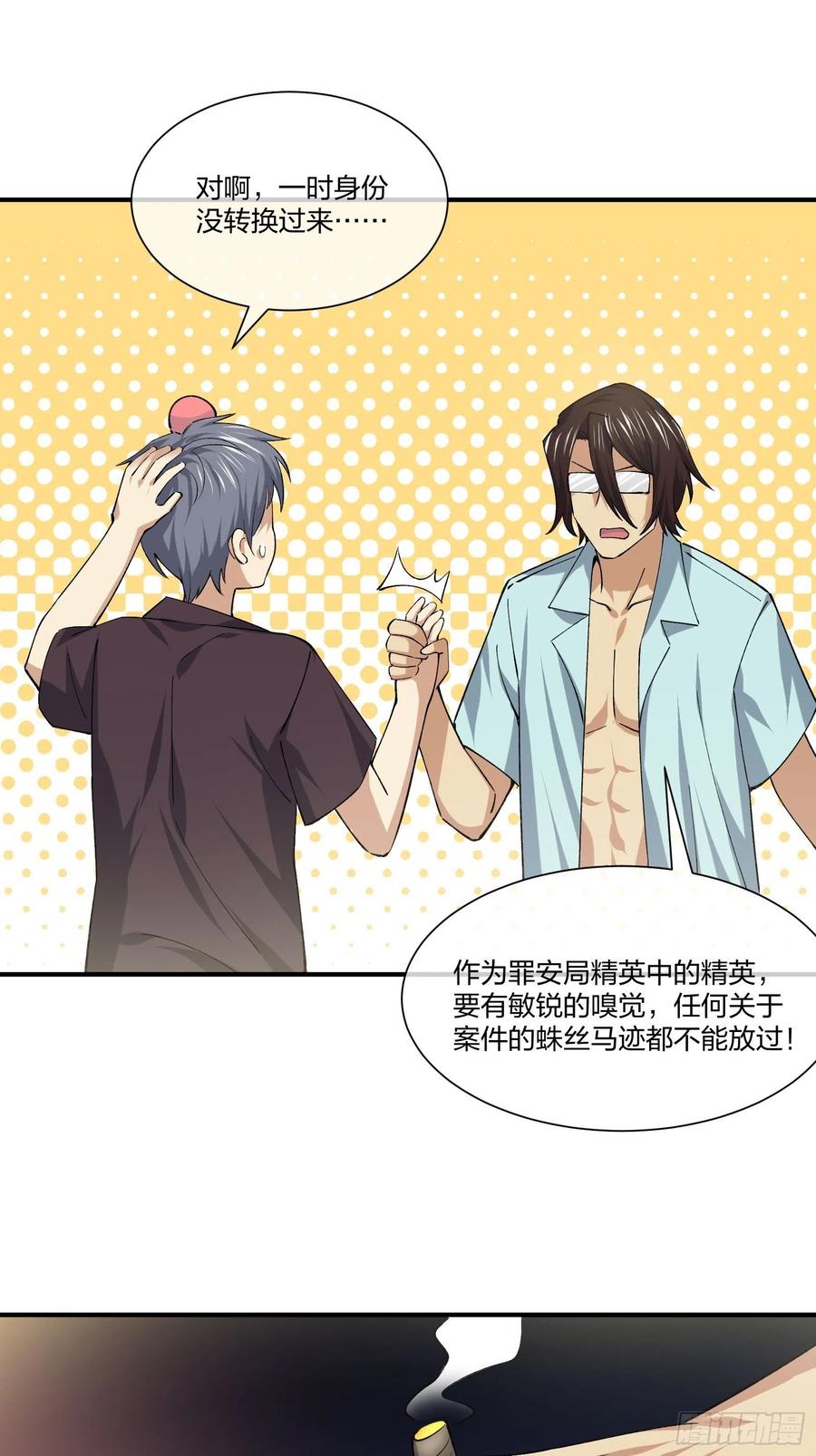 寻找鱼头人-第125话