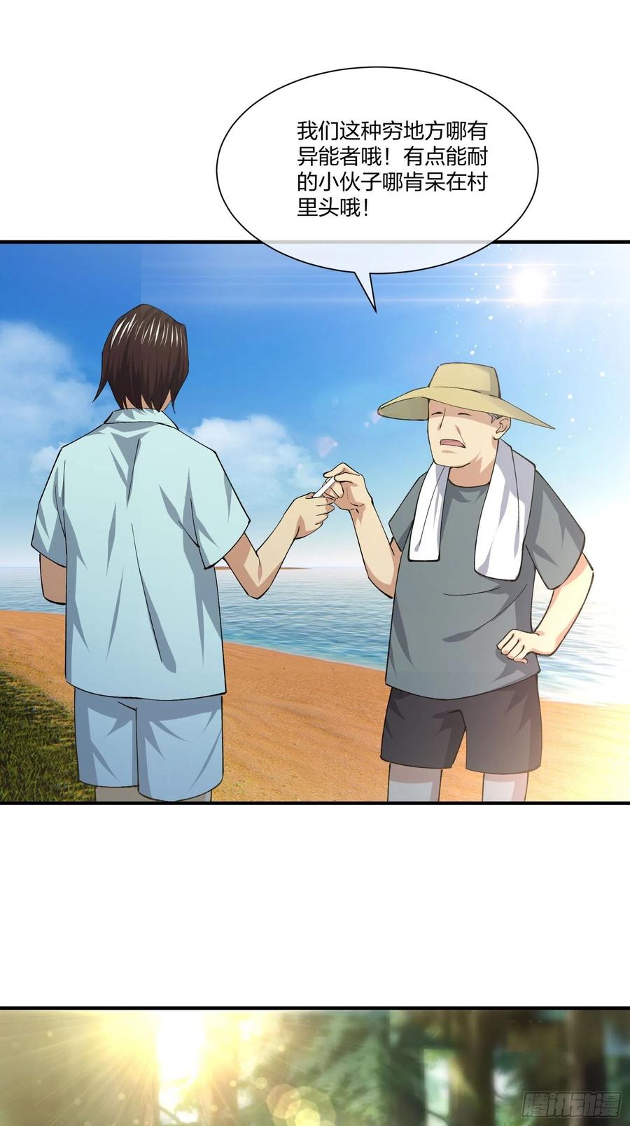 寻找鱼头人-第125话