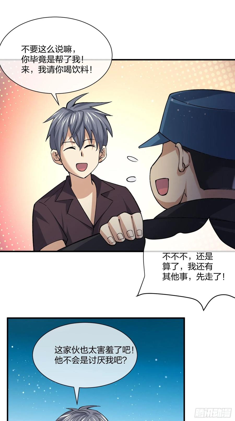 寻找鱼头人-第125话