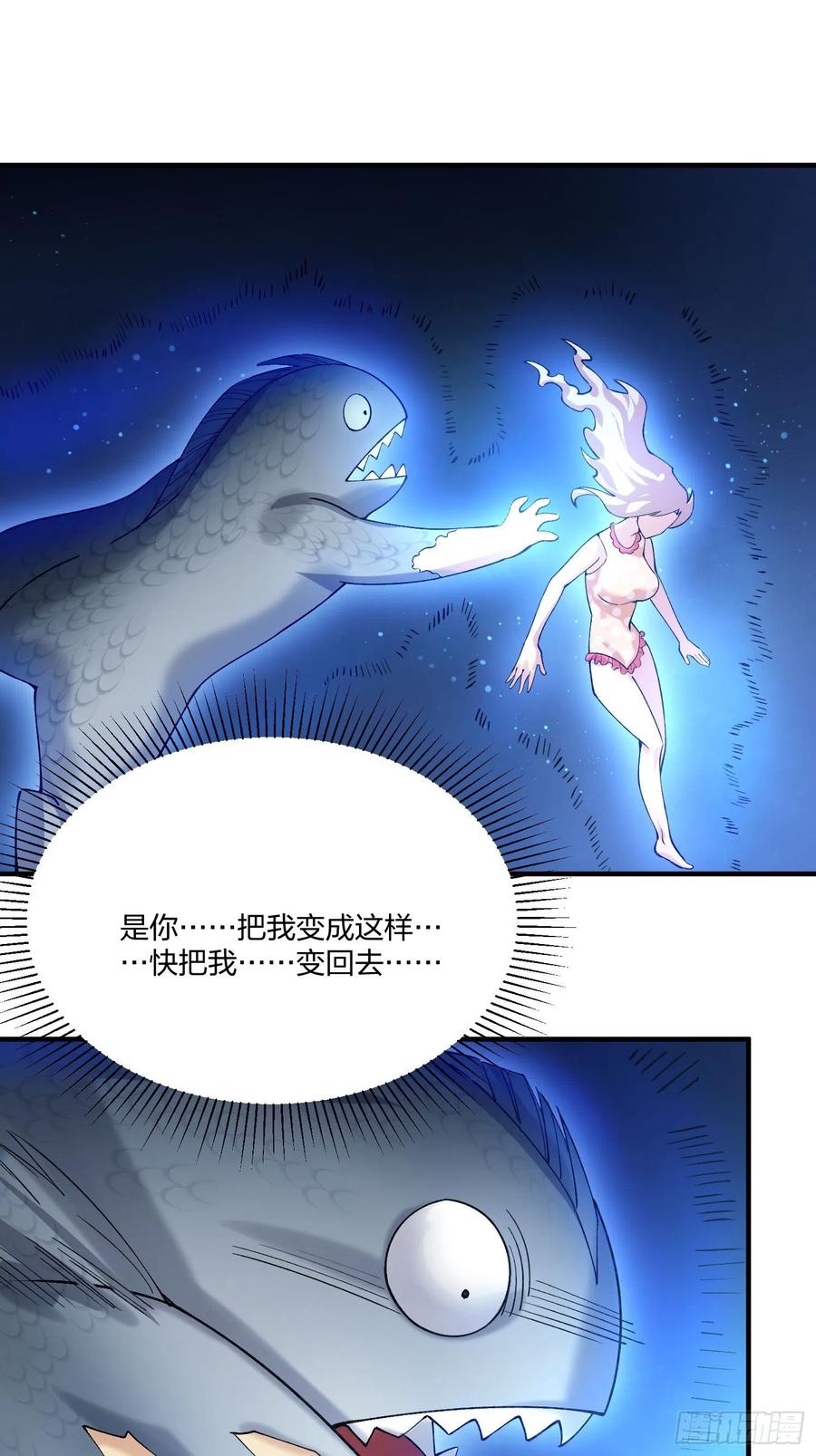 鱼人真面目-第127话