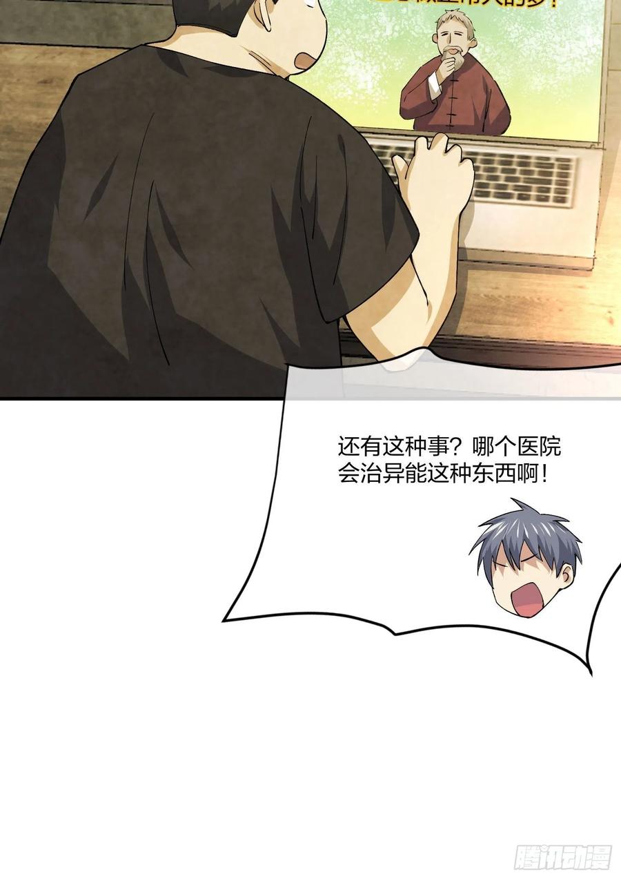 M教授的交换条件-第129话