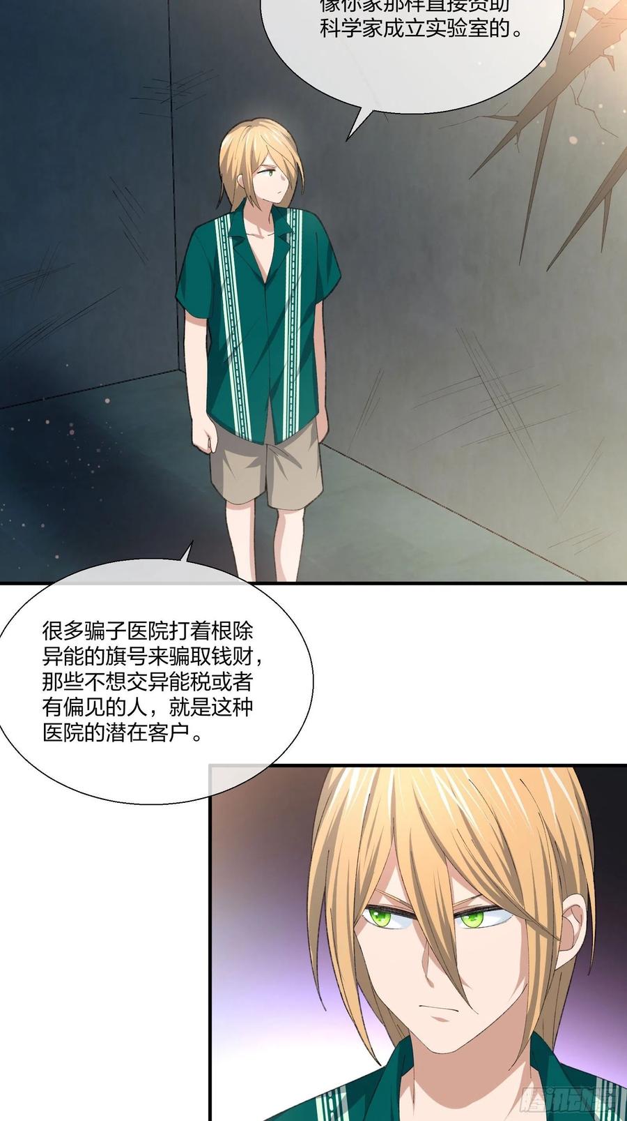 M教授的交换条件-第129话