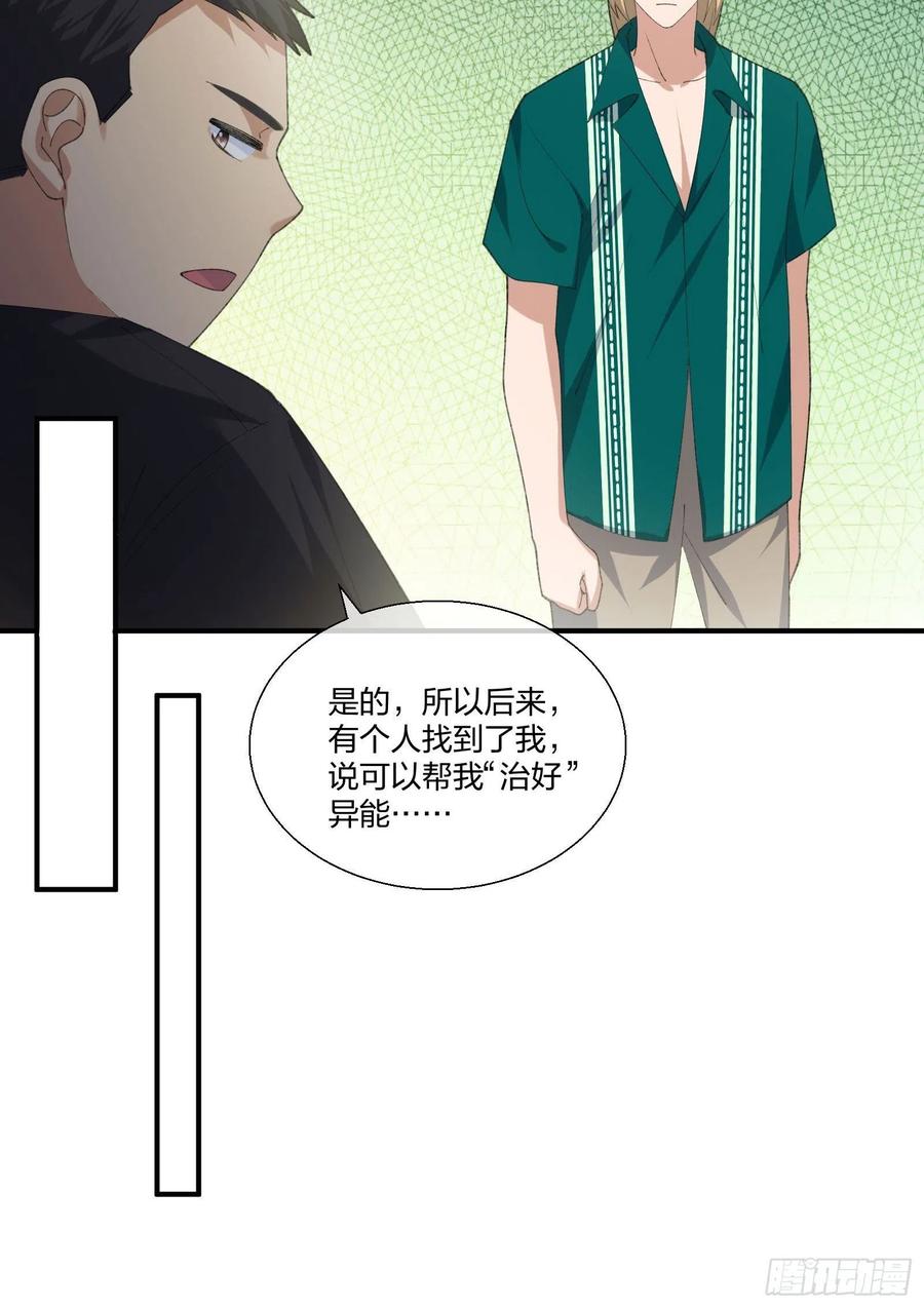 M教授的交换条件-第129话