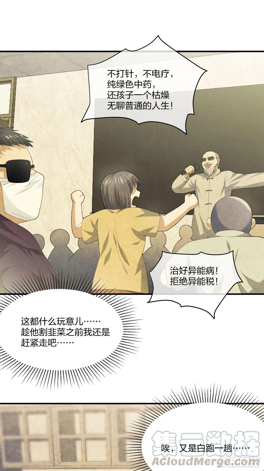 M教授的交换条件-第129话