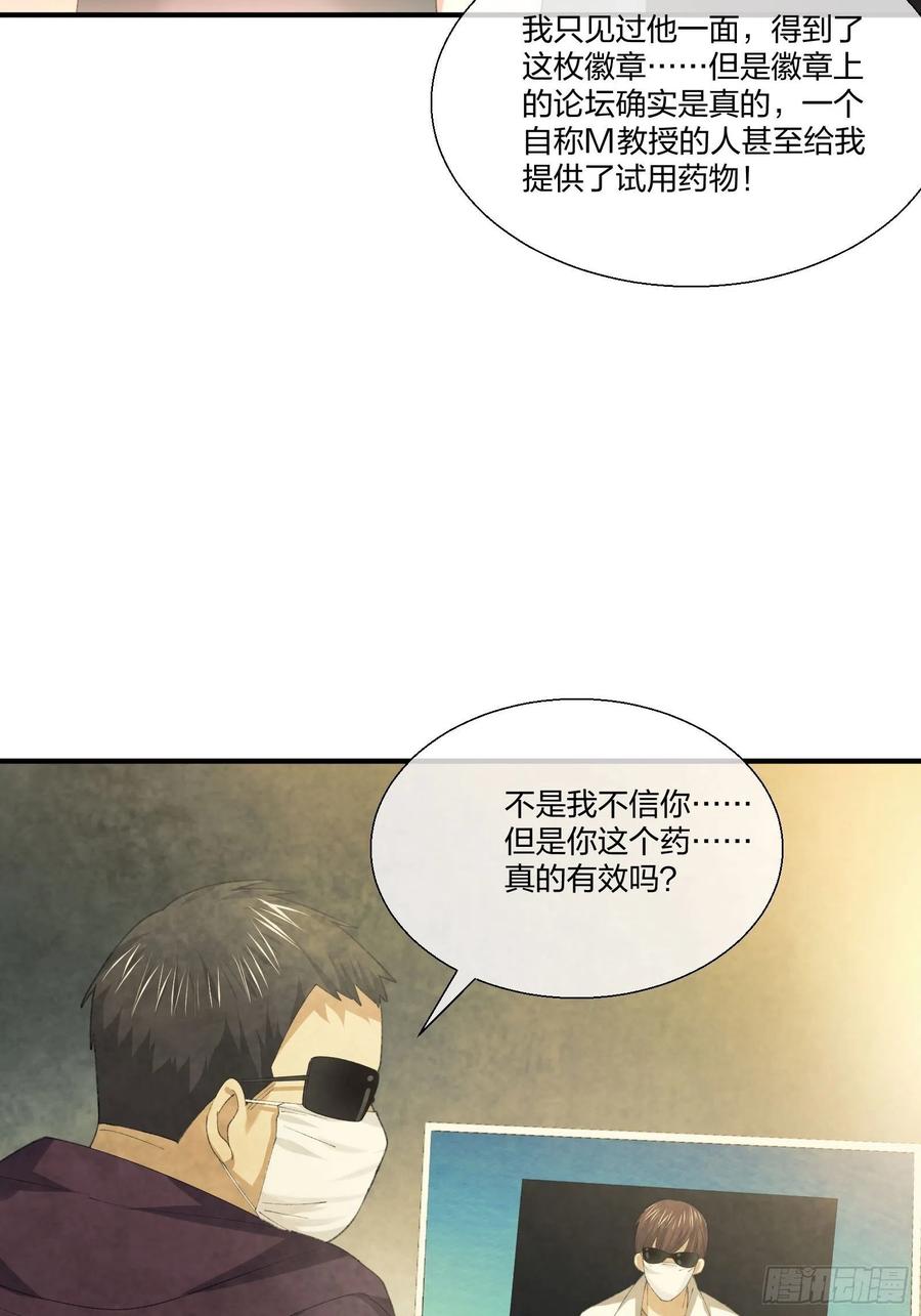 M教授的交换条件-第129话