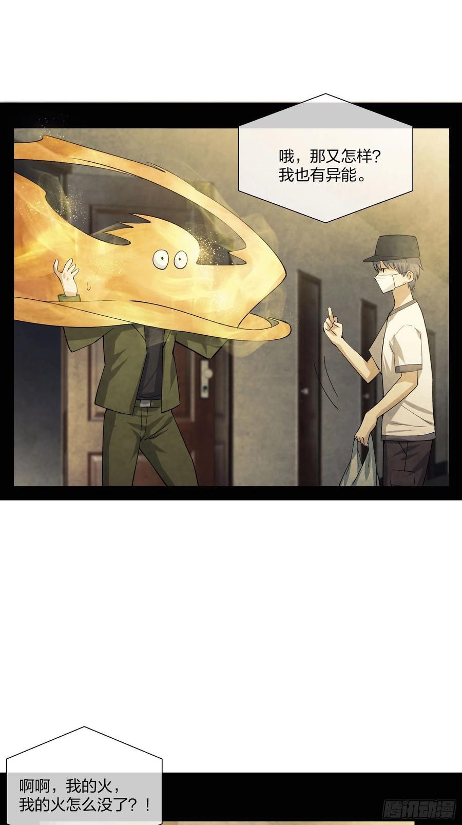 M教授的交换条件-第129话