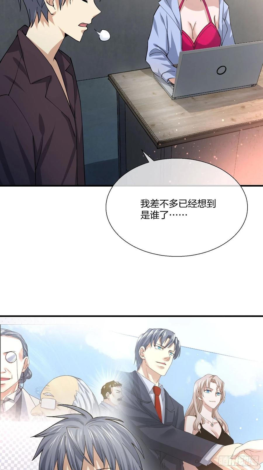 M教授的交换条件-第129话