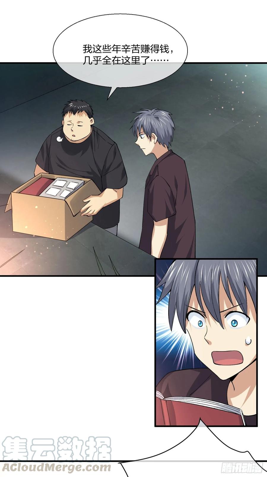 M教授的交换条件-第129话