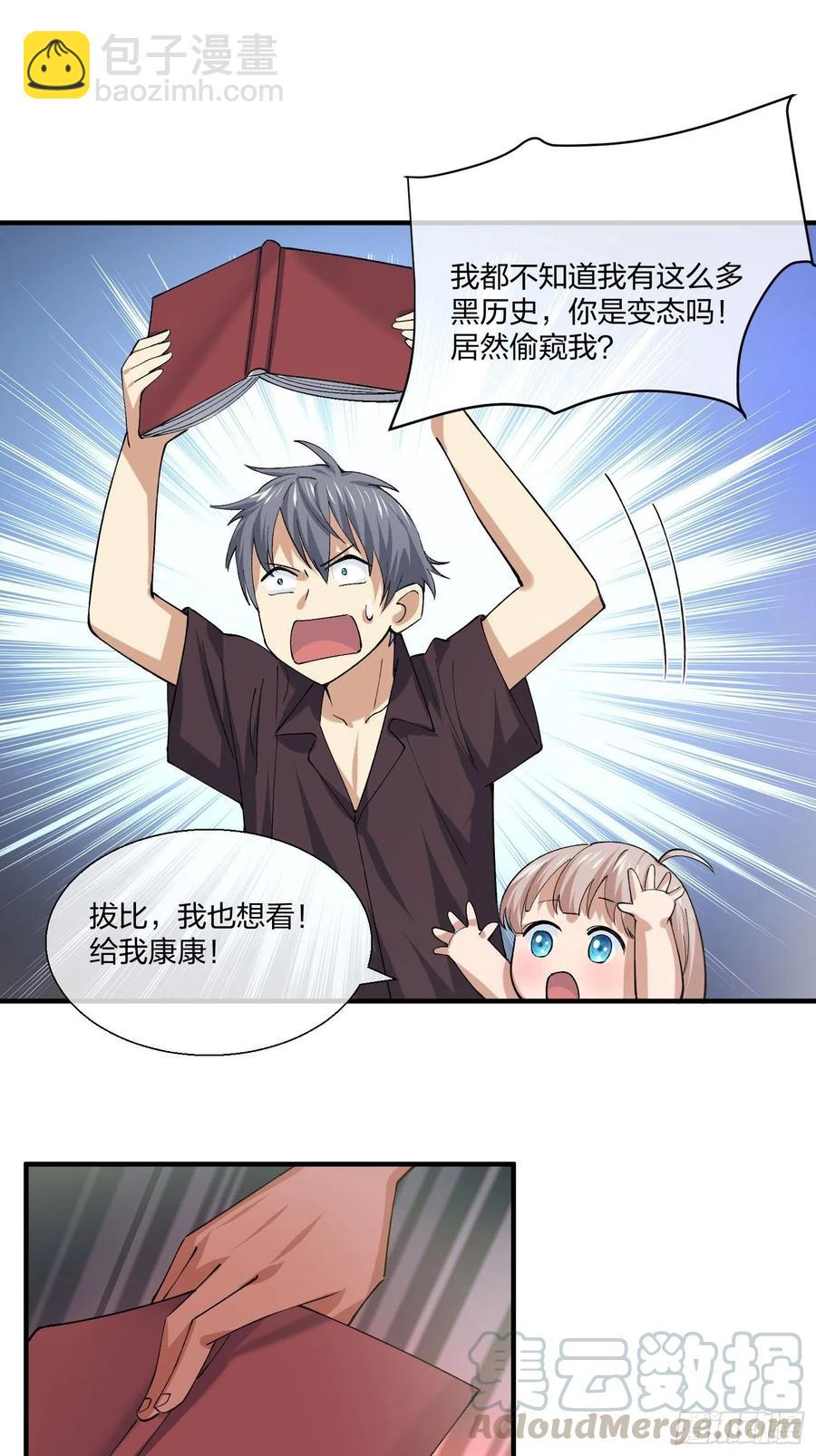 M教授的交换条件-第129话