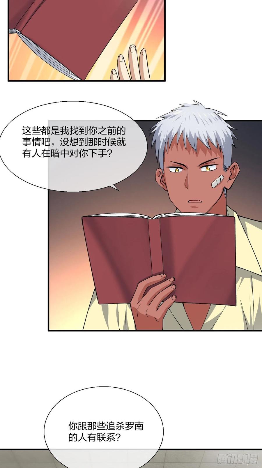 M教授的交换条件-第129话