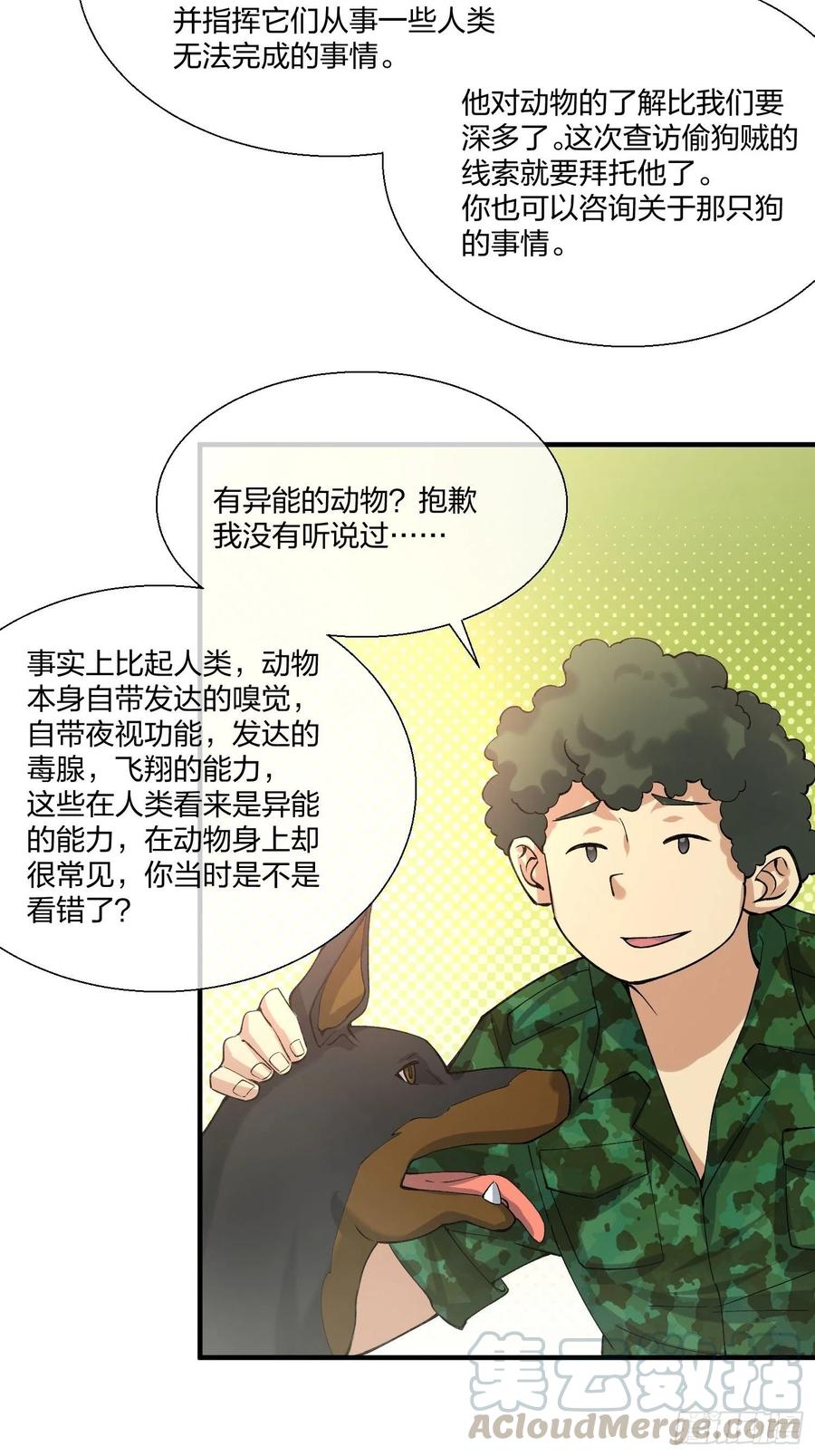 动物异能-第133话