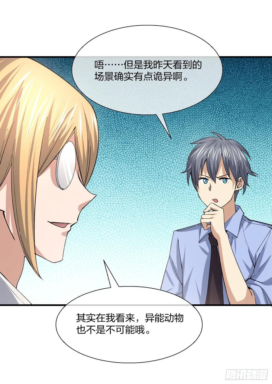 动物异能-第133话
