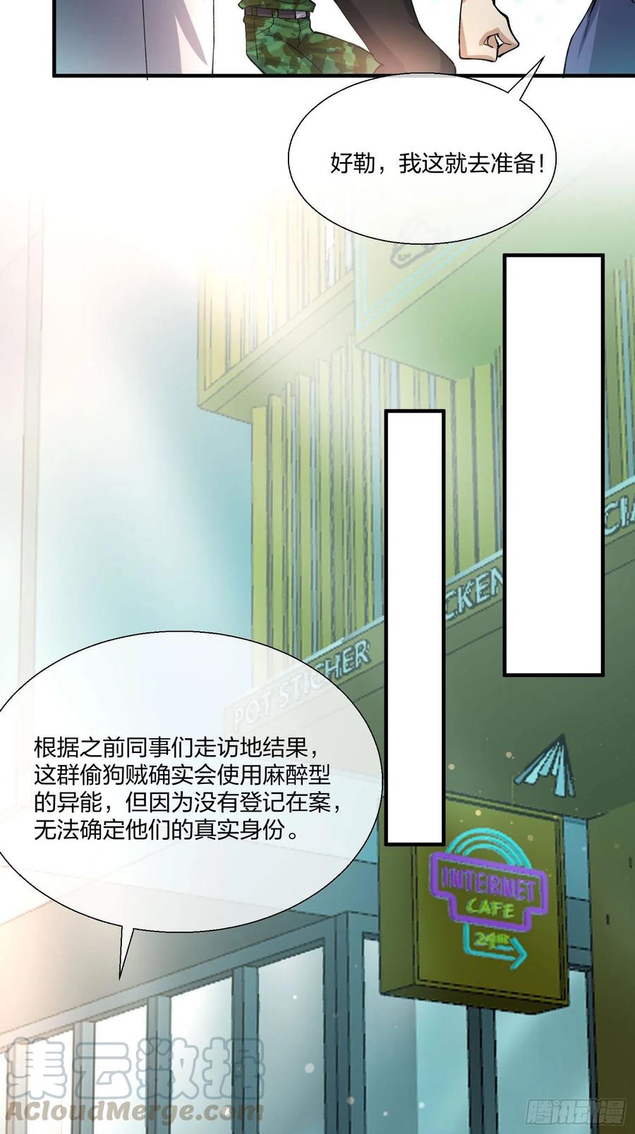 动物异能-第133话