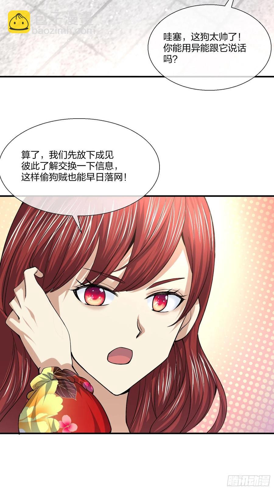 动物异能-第133话