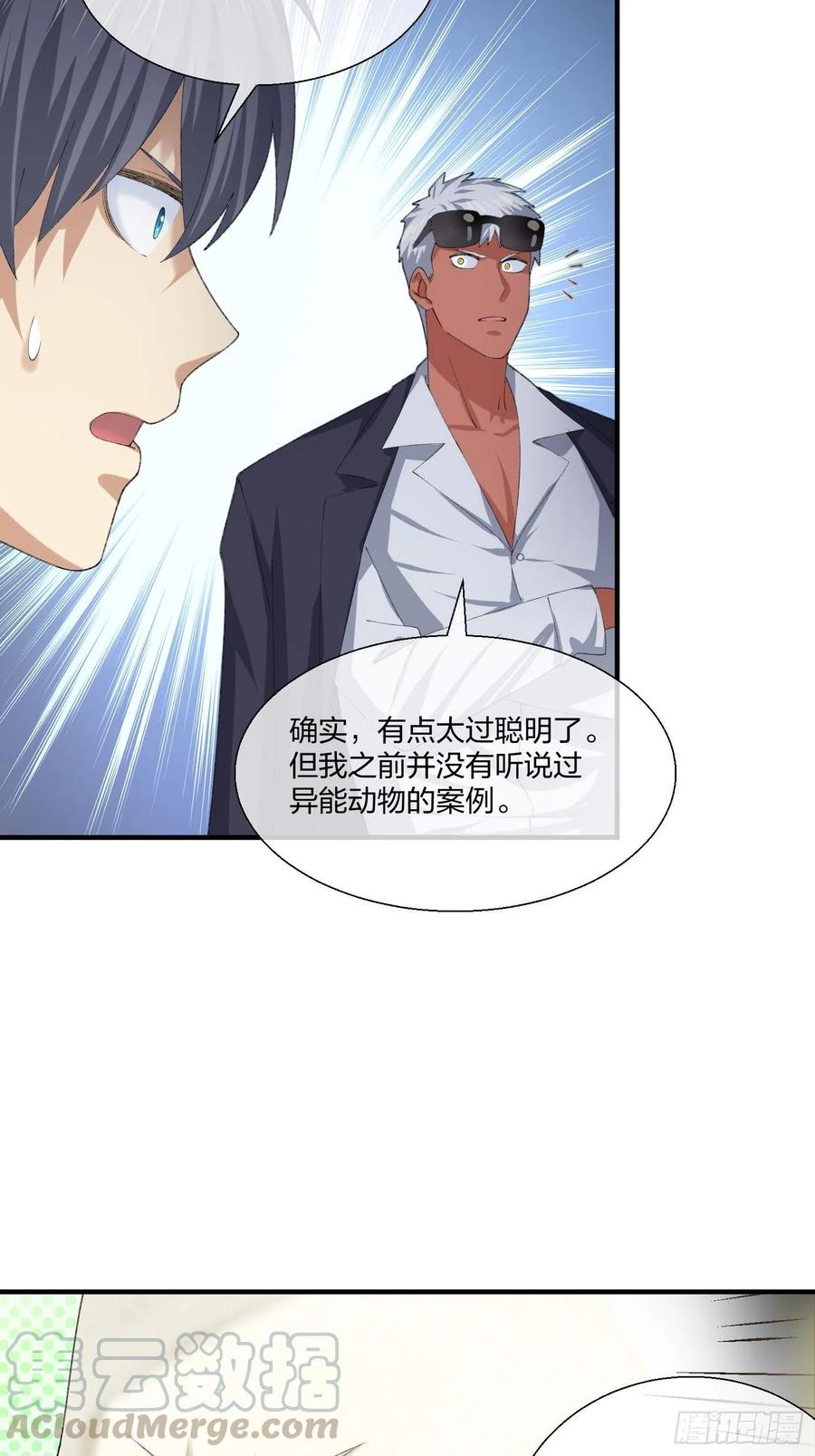 动物异能-第133话