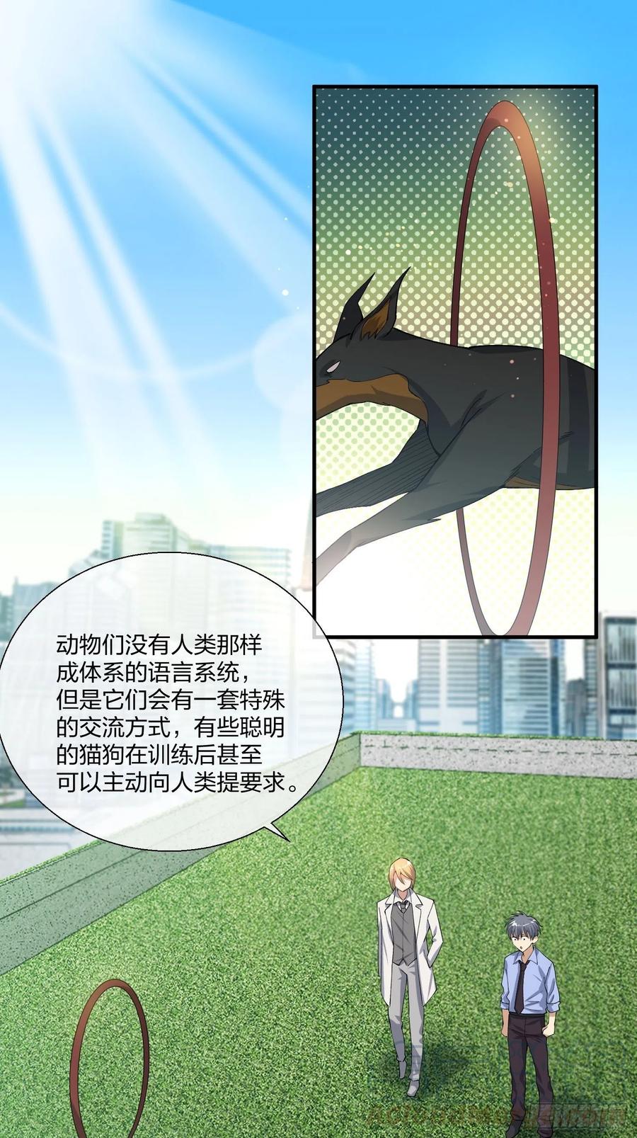 动物异能-第133话