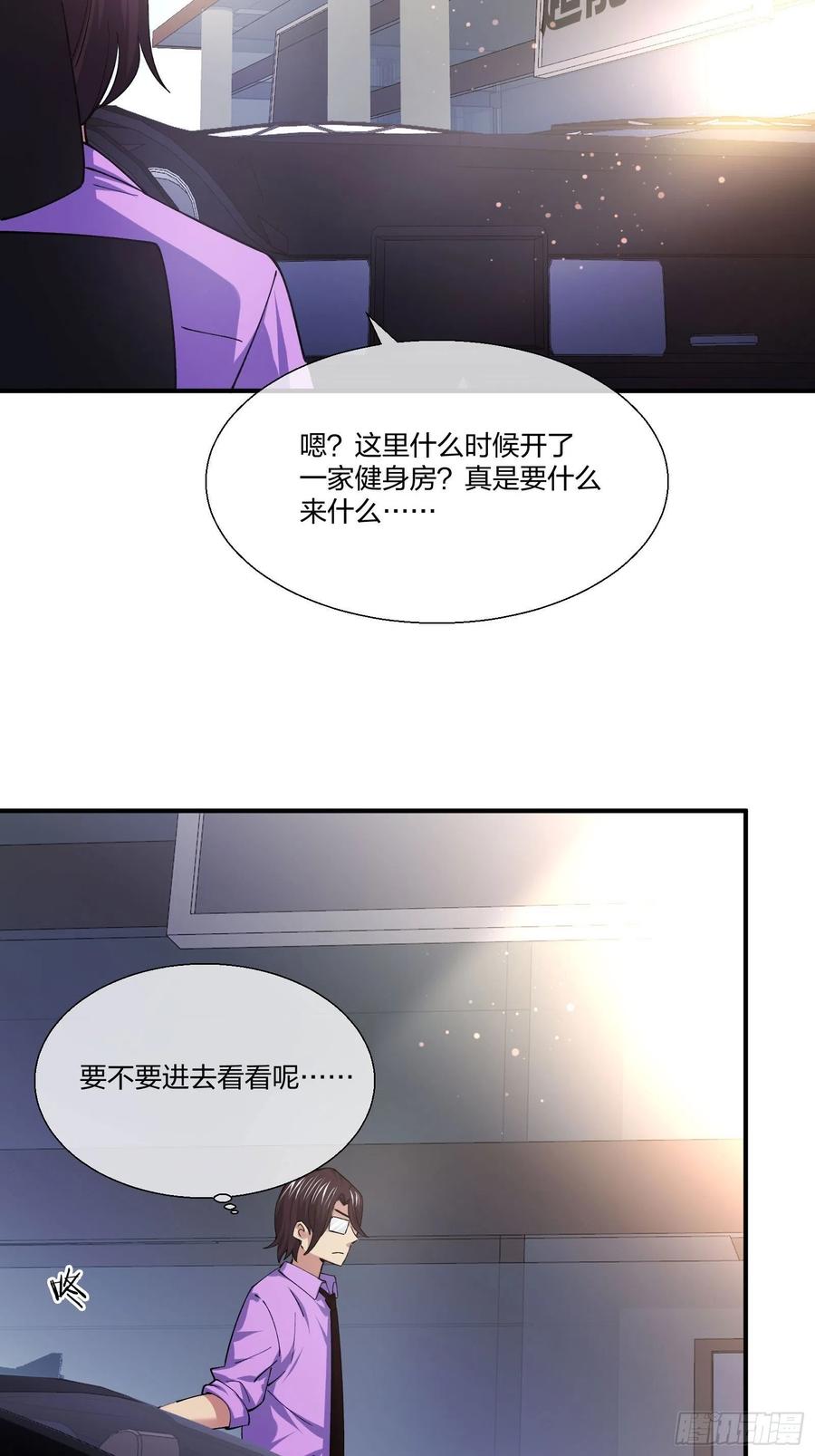 超能健身房-第139话