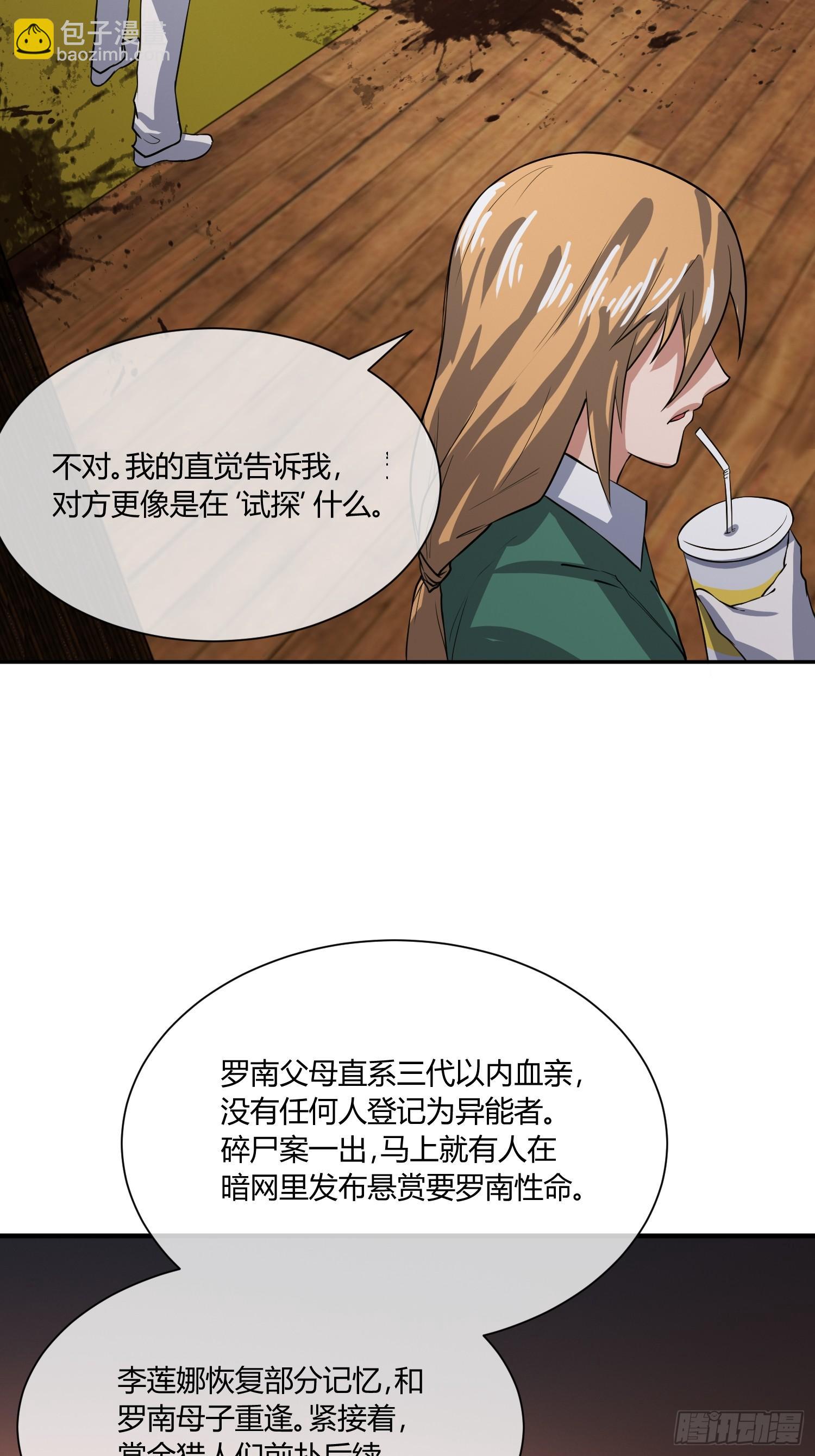 继续调查-第15话