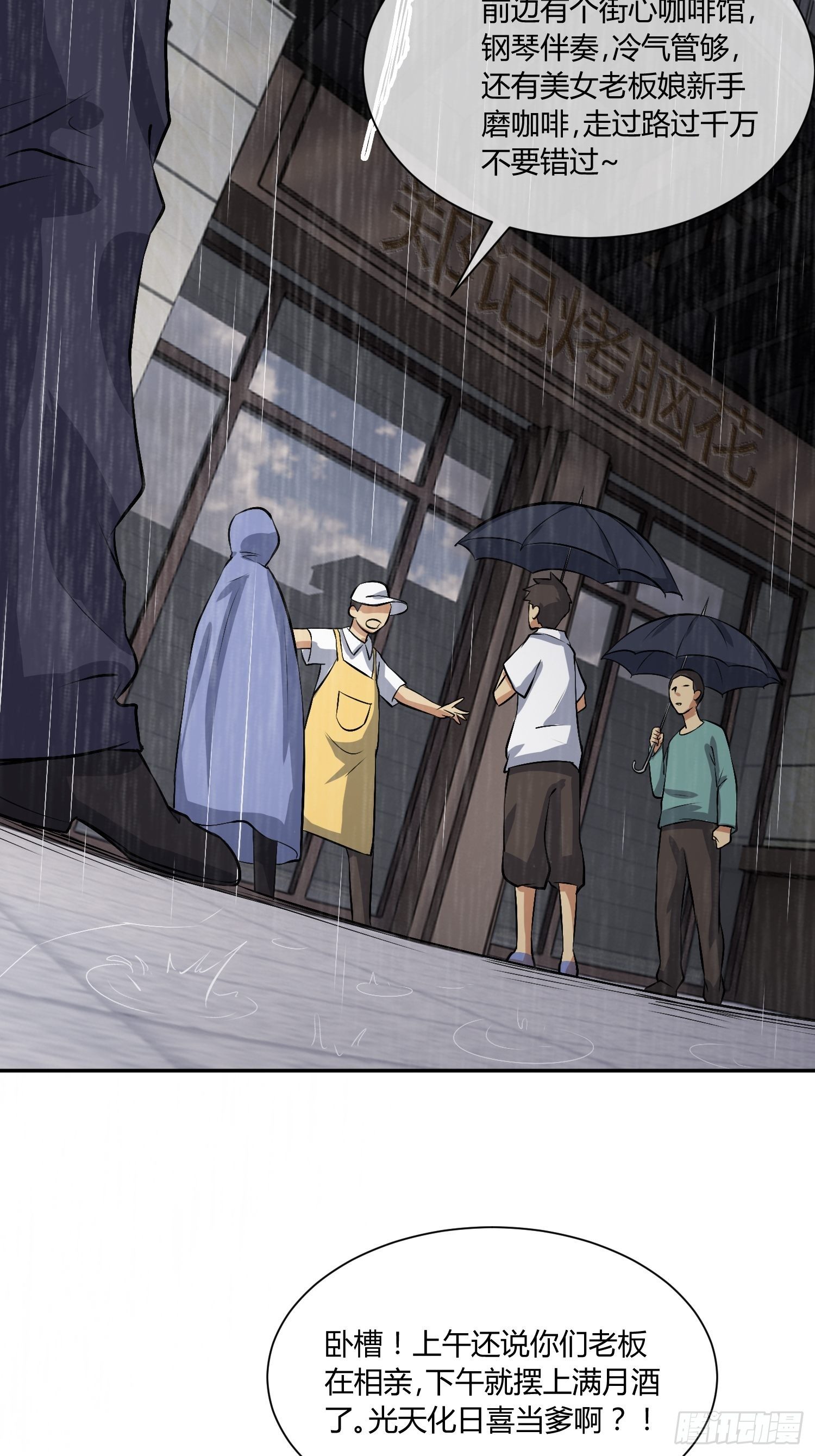 你女儿真可爱-第19话