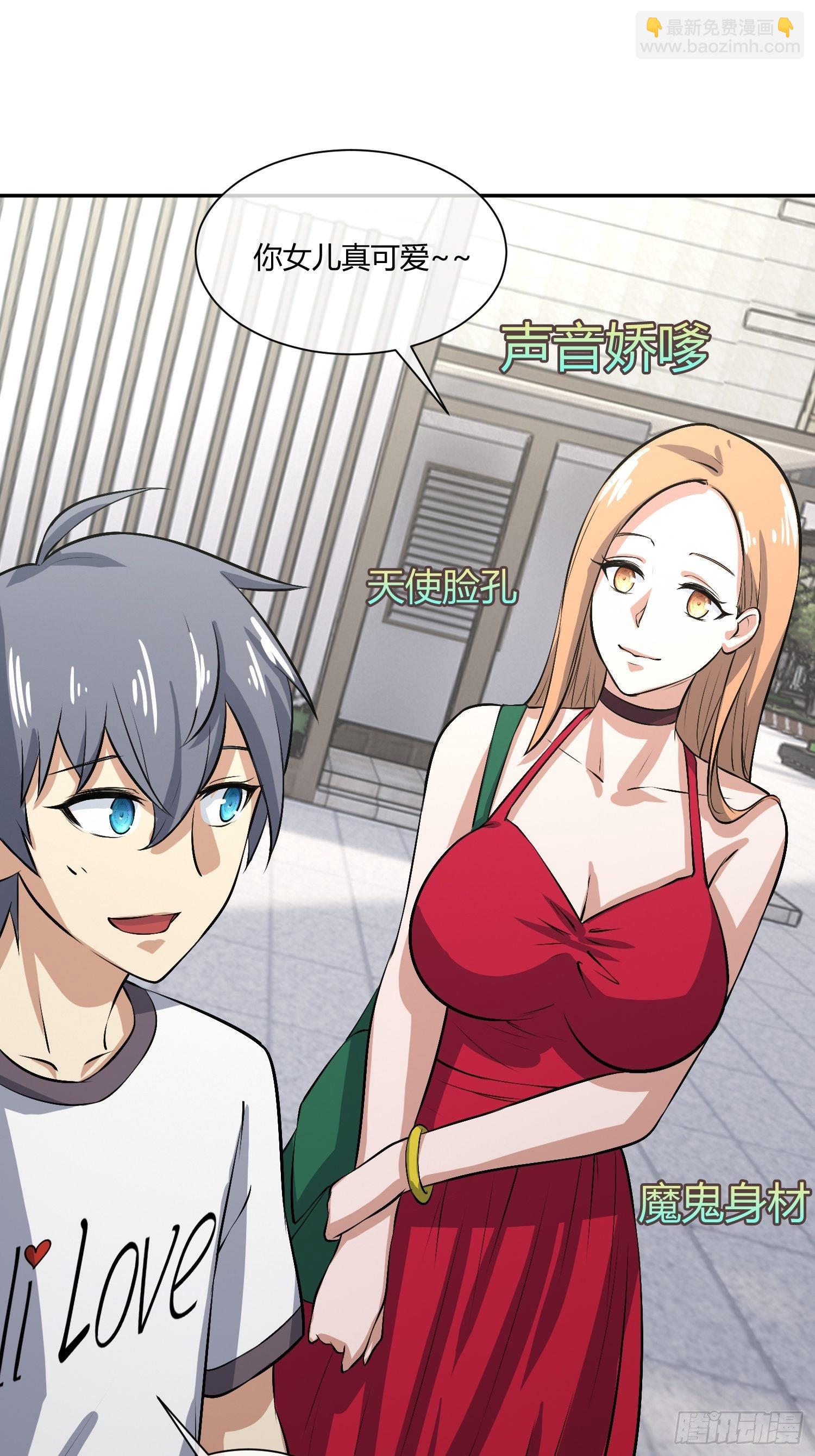 你女儿真可爱-第19话