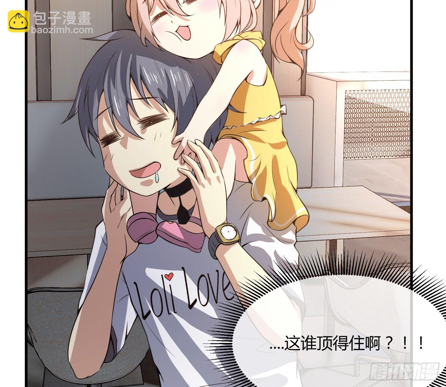 萝莉控经不起考验！(1/2)-第3话